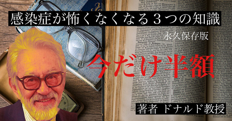 感染症が怖くなくなる３つの知識