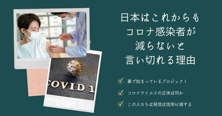 日本はこれからもコロナ感染者が減らないと言い切れる理由