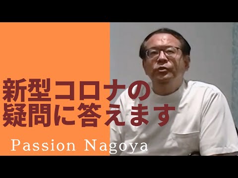 地域医療から見た新型コロナウィルス感染症について