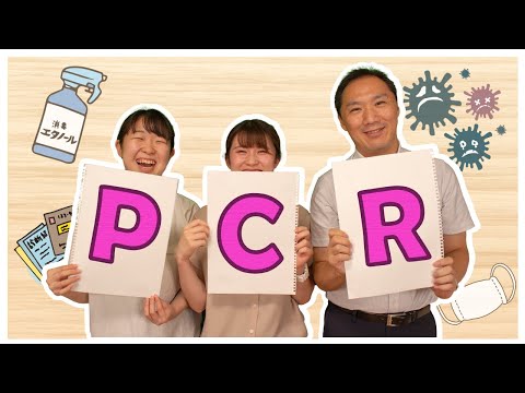 【ご案内】新型コロナウイルスのPCRセンターを開設しました！【東京・埼玉・千葉】