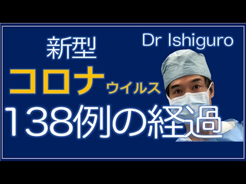 新型コロナウイルス感染症138例の報告ー重症になる人はどんな人か？医学雑誌JAMA2月7日号より