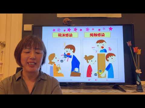 新型コロナウイルスと感染対策
